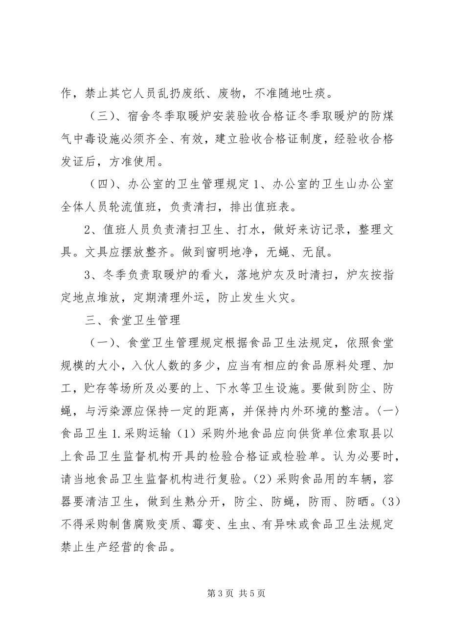 2023年工地卫生防疫制度.docx_第3页