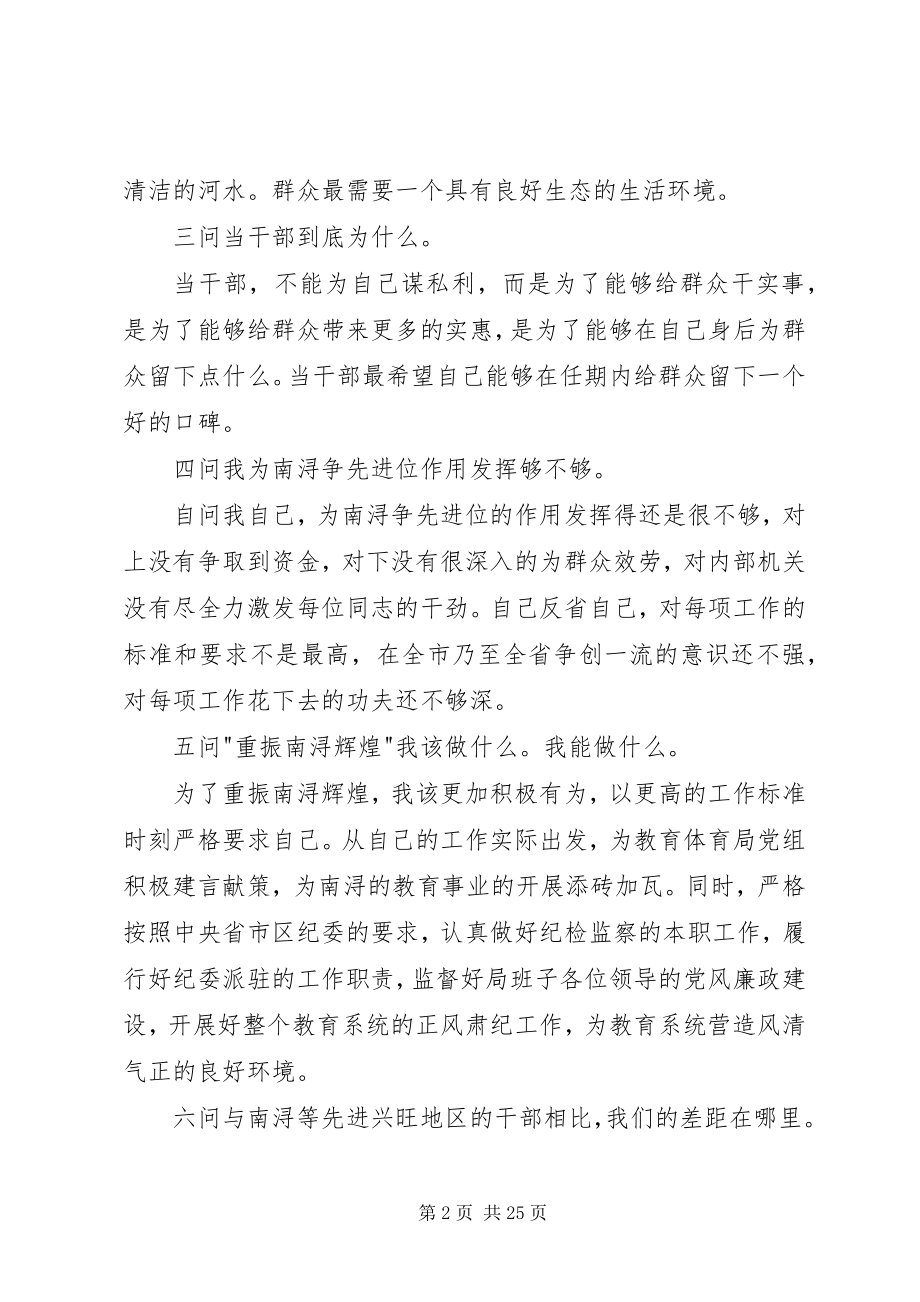 2023年“重振南浔辉煌”大讨论心得体会.docx_第2页