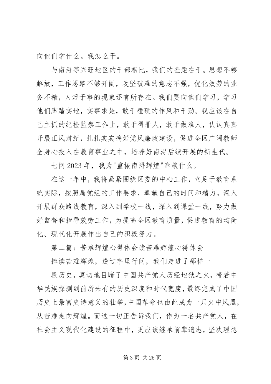 2023年“重振南浔辉煌”大讨论心得体会.docx_第3页