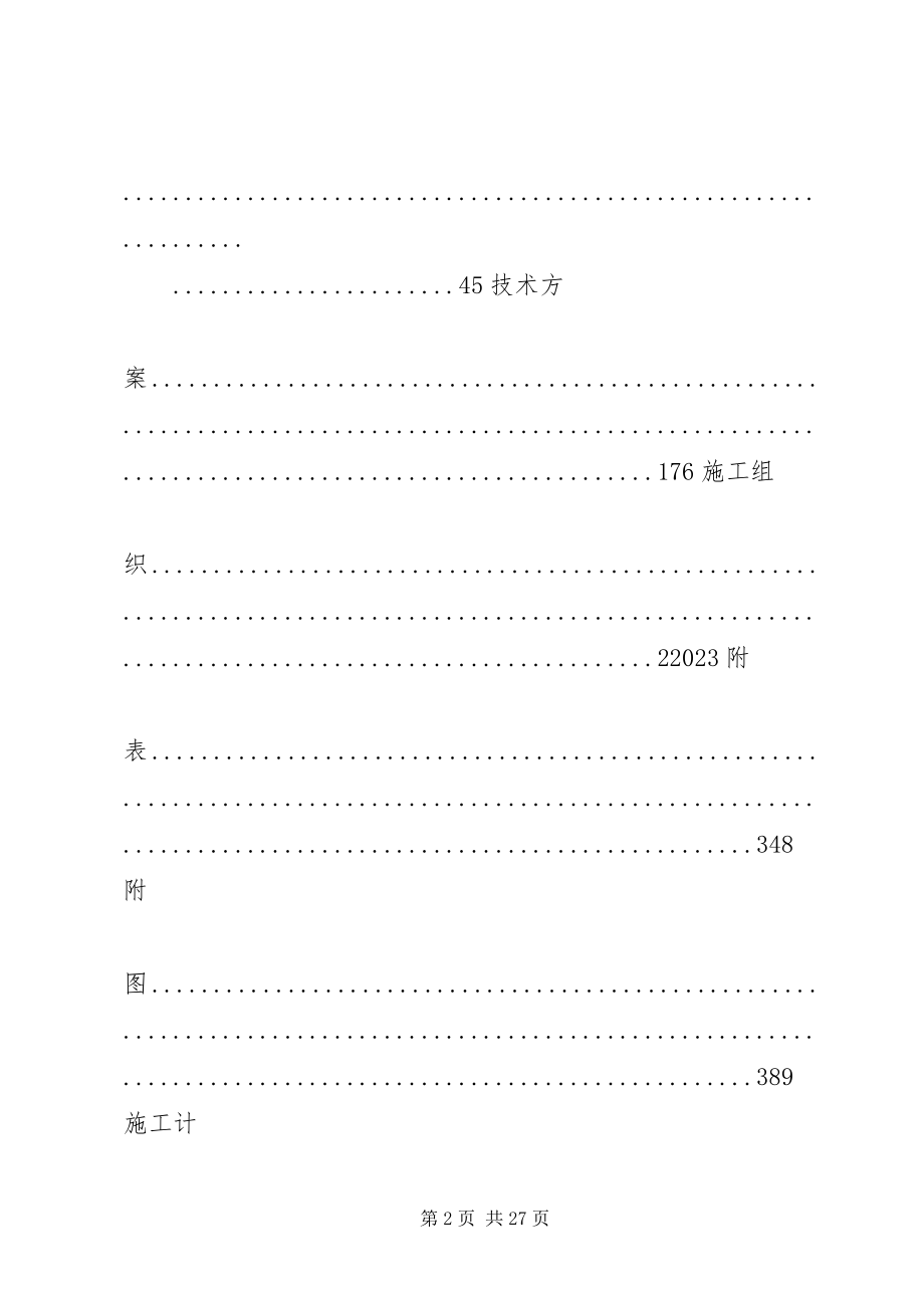 2023年火炬塔架及筒体吊装方案.docx_第2页