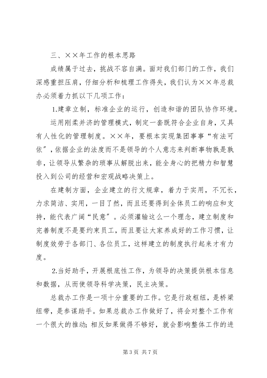 2023年公司总裁办年年度工作总结及目标.docx_第3页