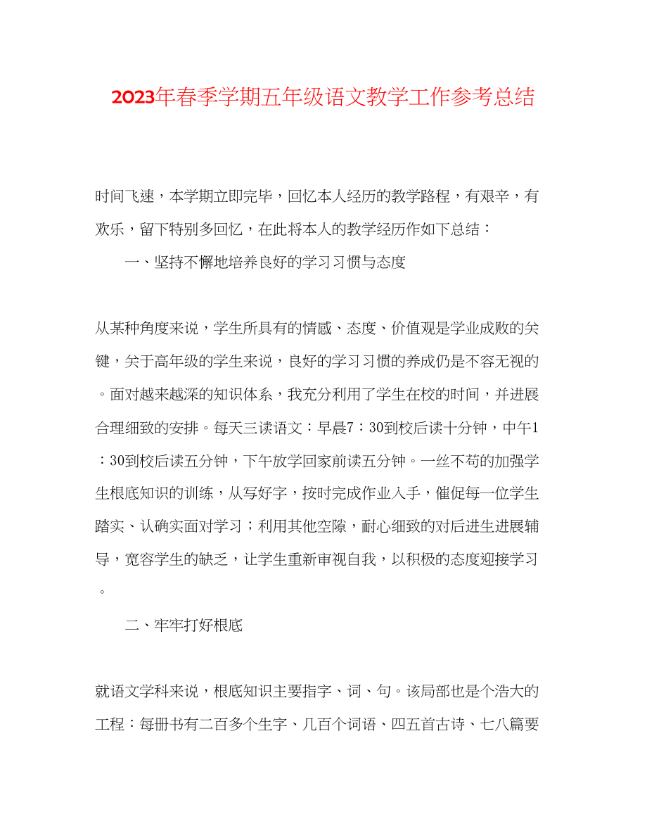 2023年春季学期五级语文教学工作总结.docx_第1页