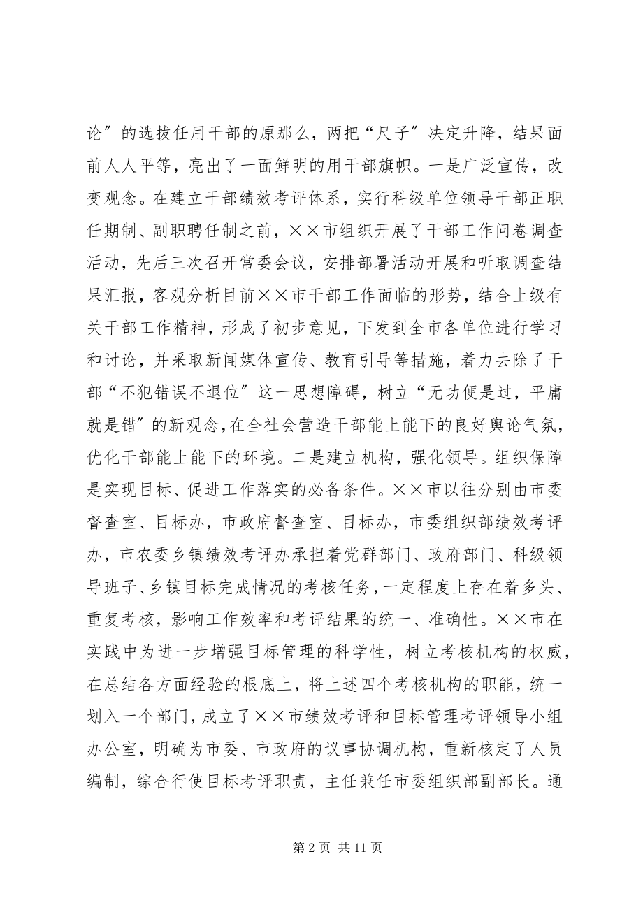 2023年推行干部人事制度改革的实践与启示.docx_第2页