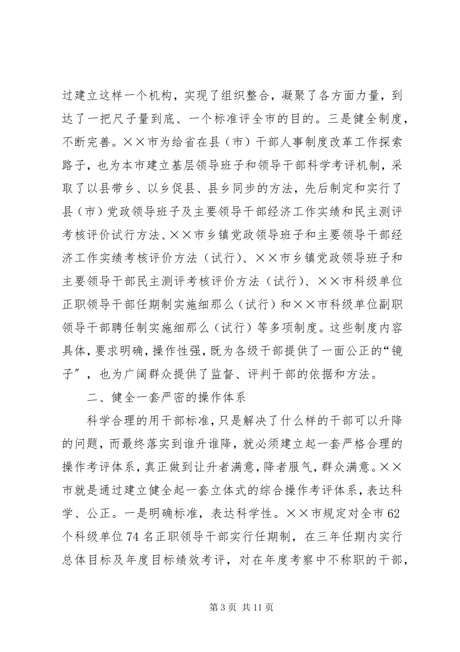 2023年推行干部人事制度改革的实践与启示.docx_第3页