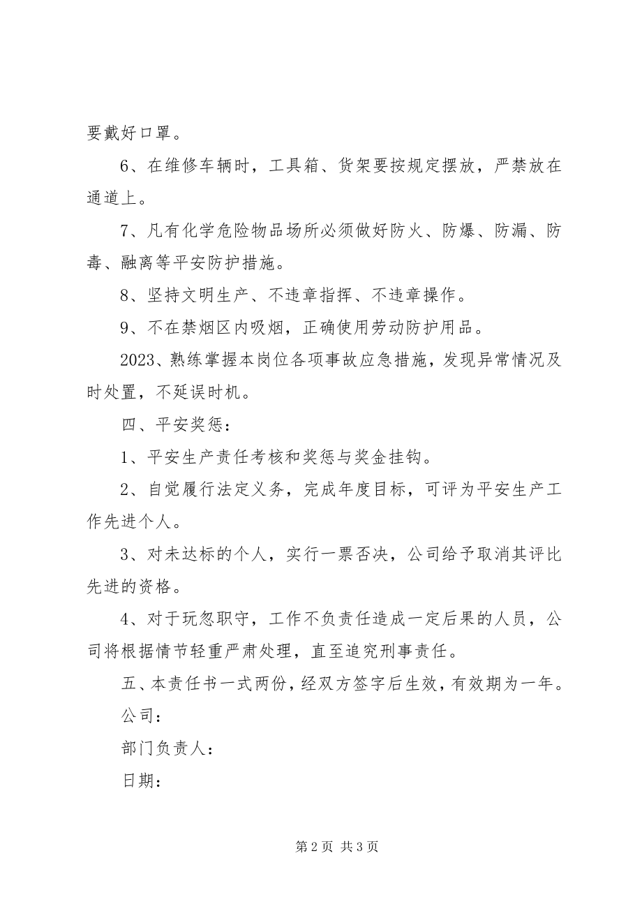 2023年钣喷部安全目标生产责任书.docx_第2页