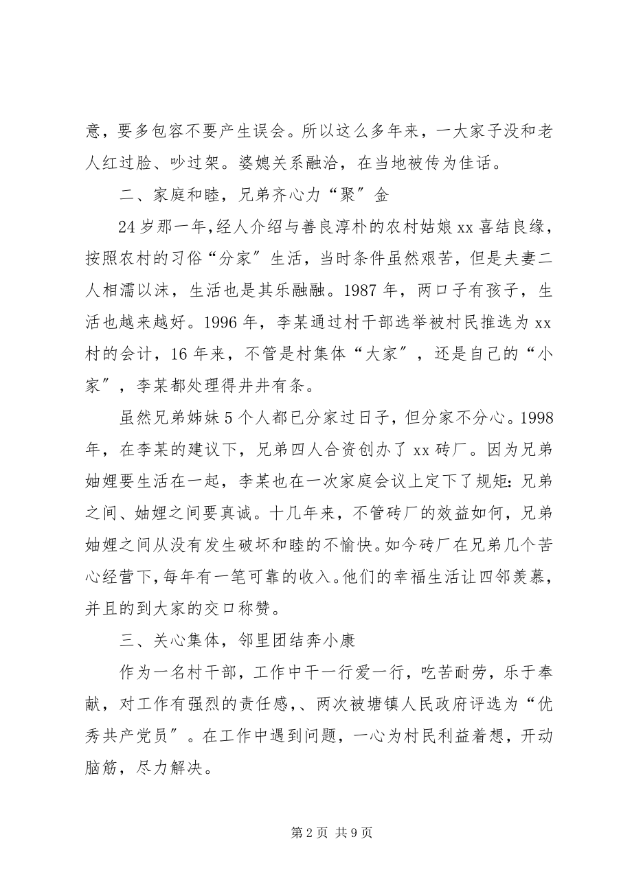 2023年尊老爱亲典型事迹材料三篇.docx_第2页