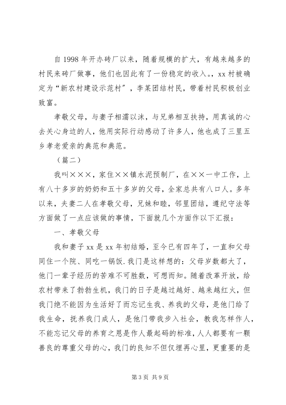 2023年尊老爱亲典型事迹材料三篇.docx_第3页