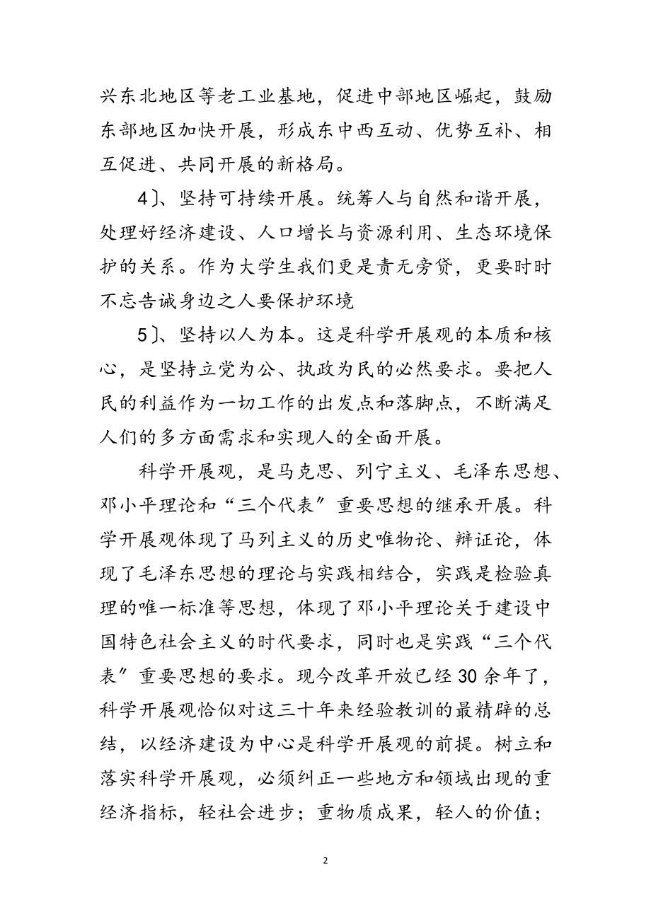 2023年物流专业大学生学习实践科学发展观心得体会范文.doc_第2页