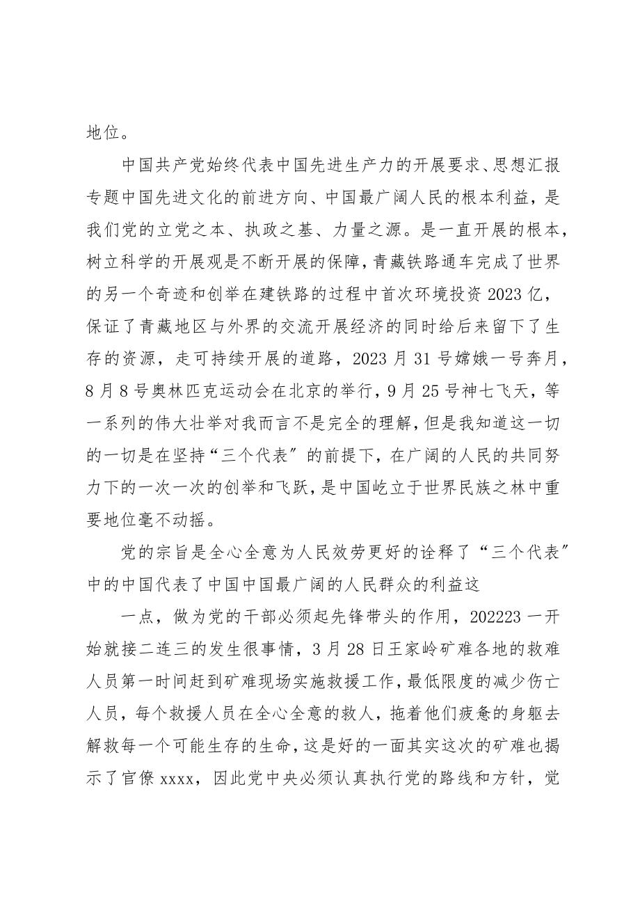 2023年党员思想汇报创先争优活动心得.docx_第2页