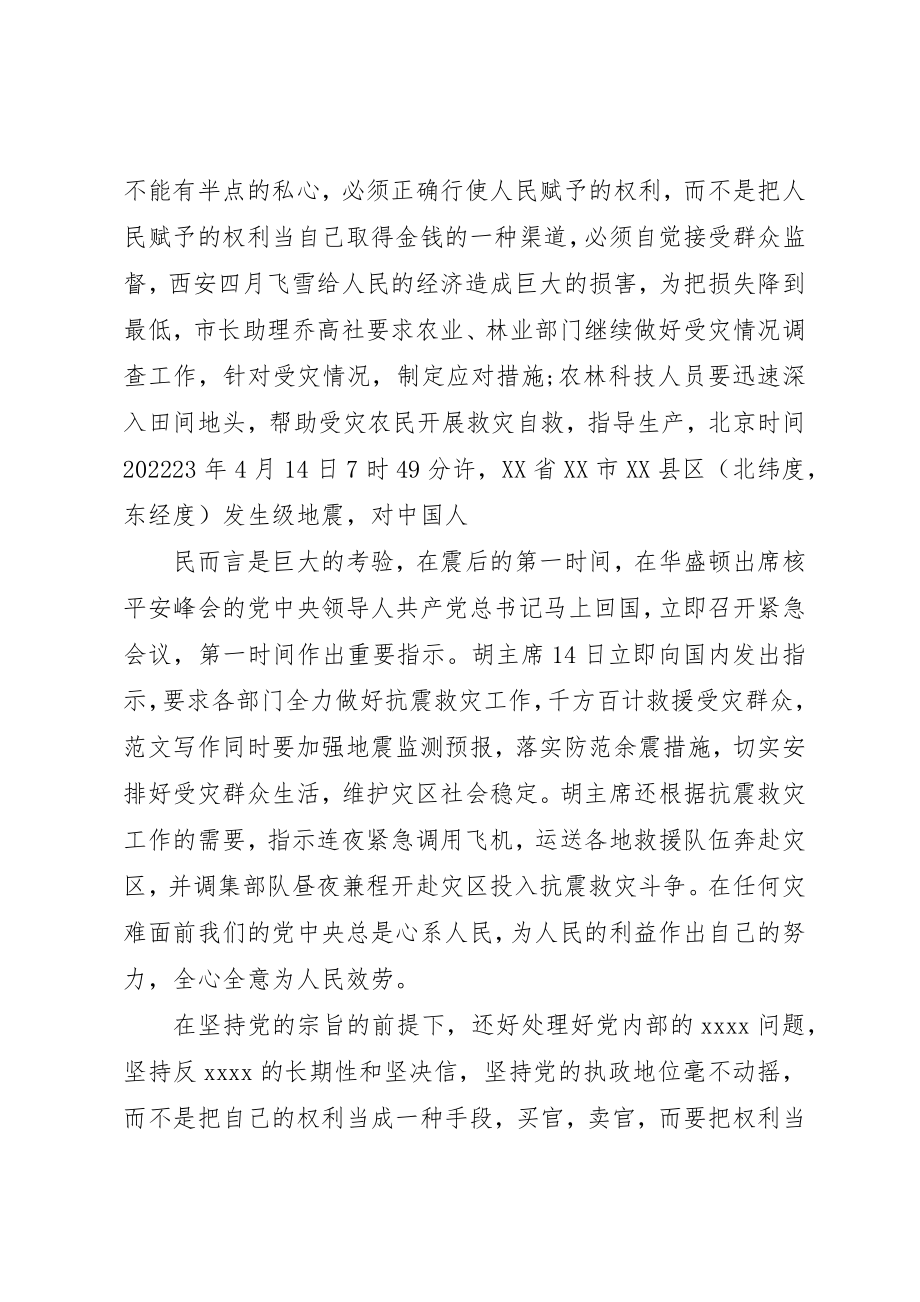 2023年党员思想汇报创先争优活动心得.docx_第3页