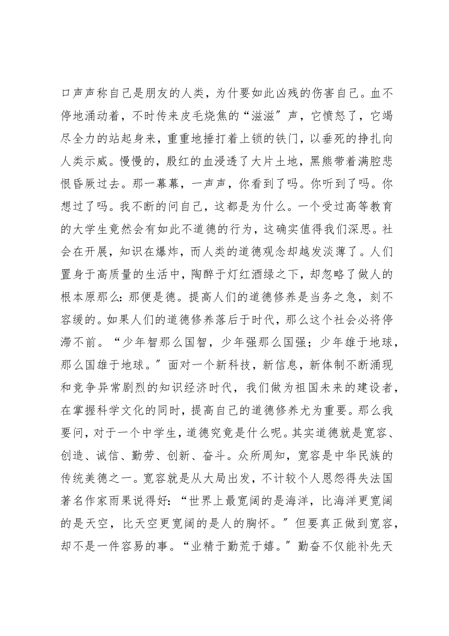 2023年道德教育精彩演讲稿新编.docx_第2页