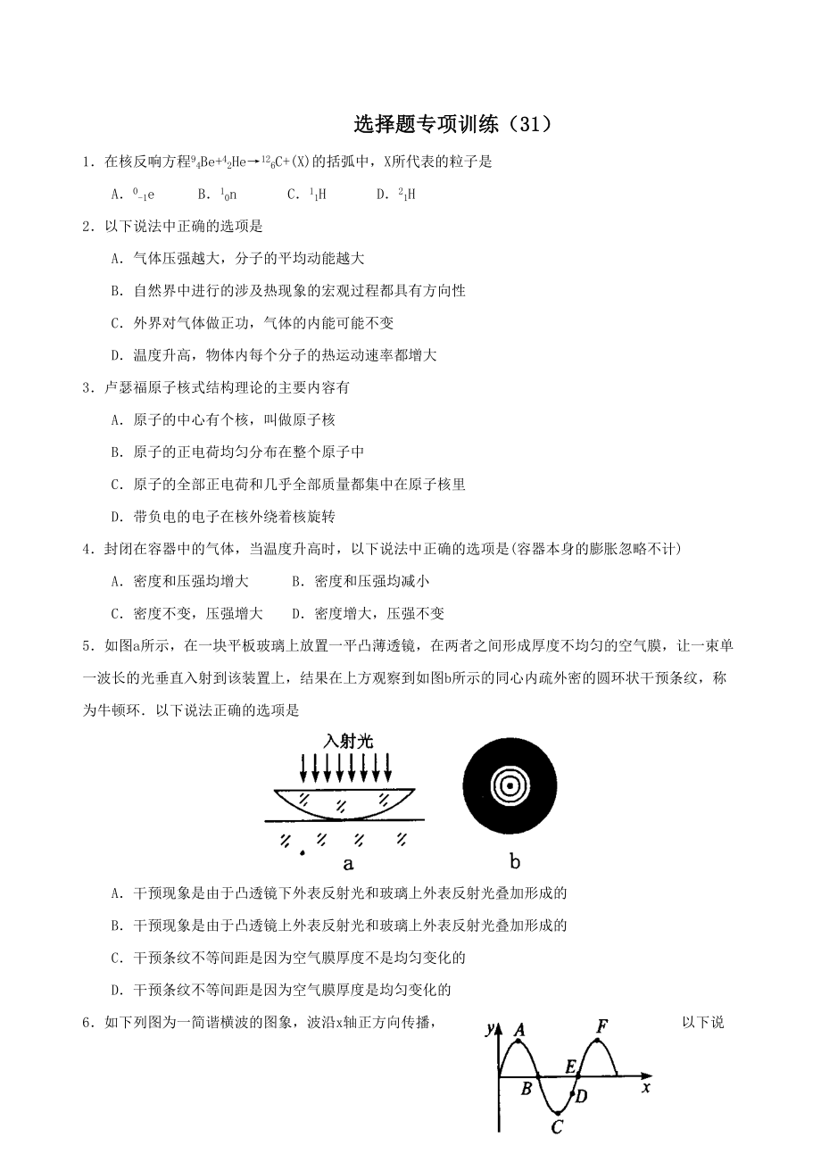 2023年高三物理选择题专项训练100套3140高中物理.docx_第1页