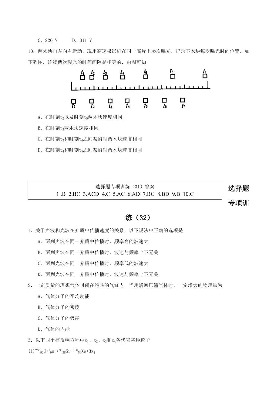 2023年高三物理选择题专项训练100套3140高中物理.docx_第3页