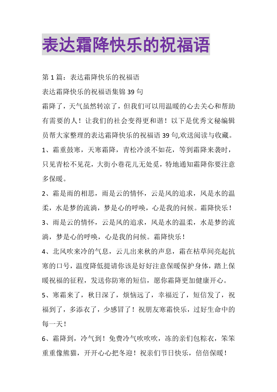 2023年表达霜降快乐的祝福语_2.doc_第1页