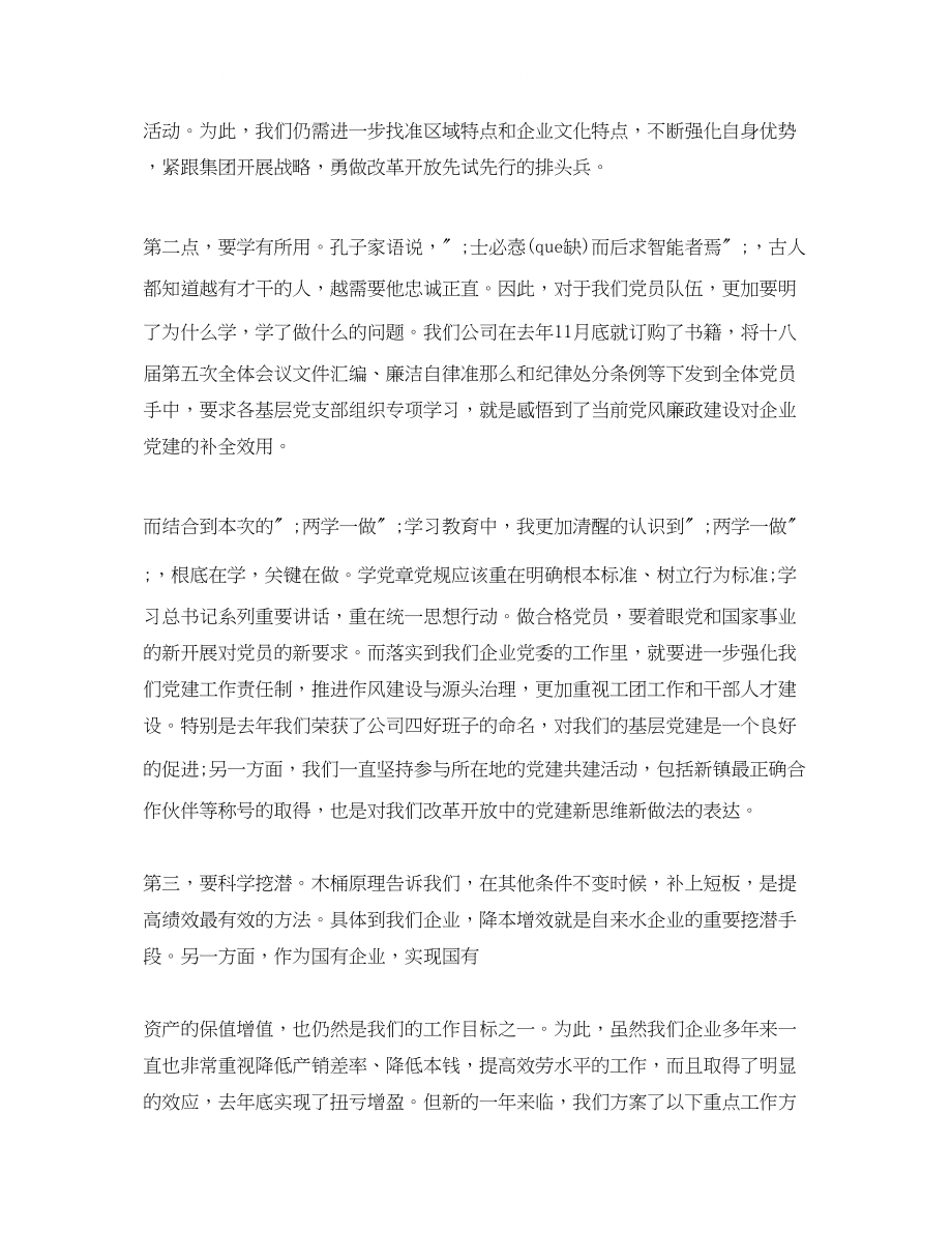 2023年两学一做民主生活会发言材料4.docx_第2页