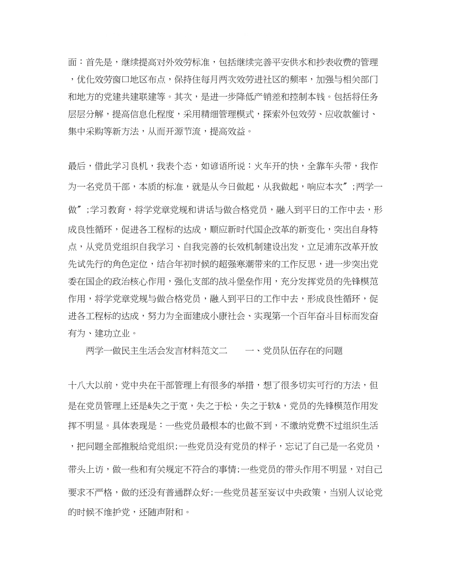 2023年两学一做民主生活会发言材料4.docx_第3页