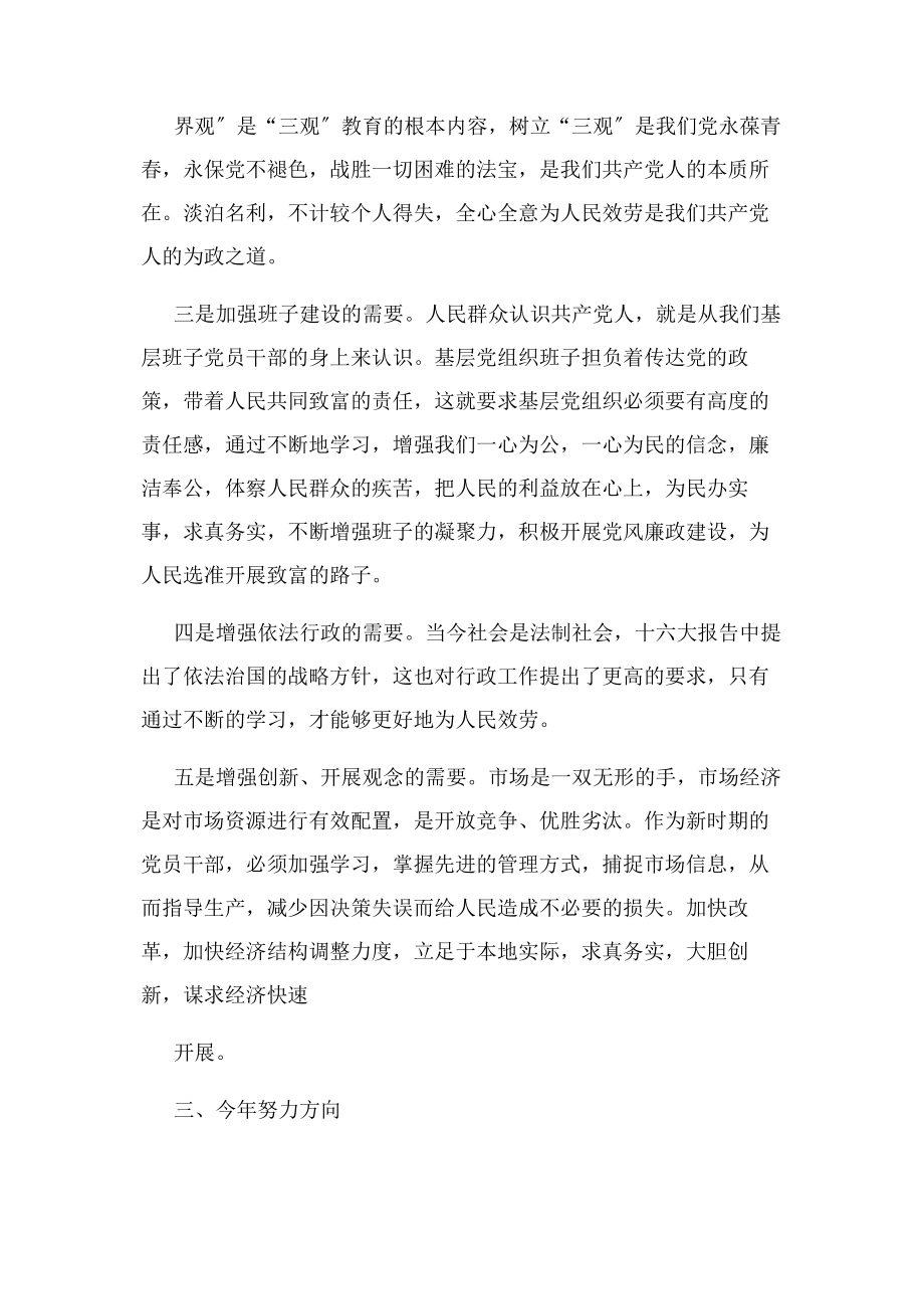 2023年基层党员干部政治理论学习心得体会.docx_第2页