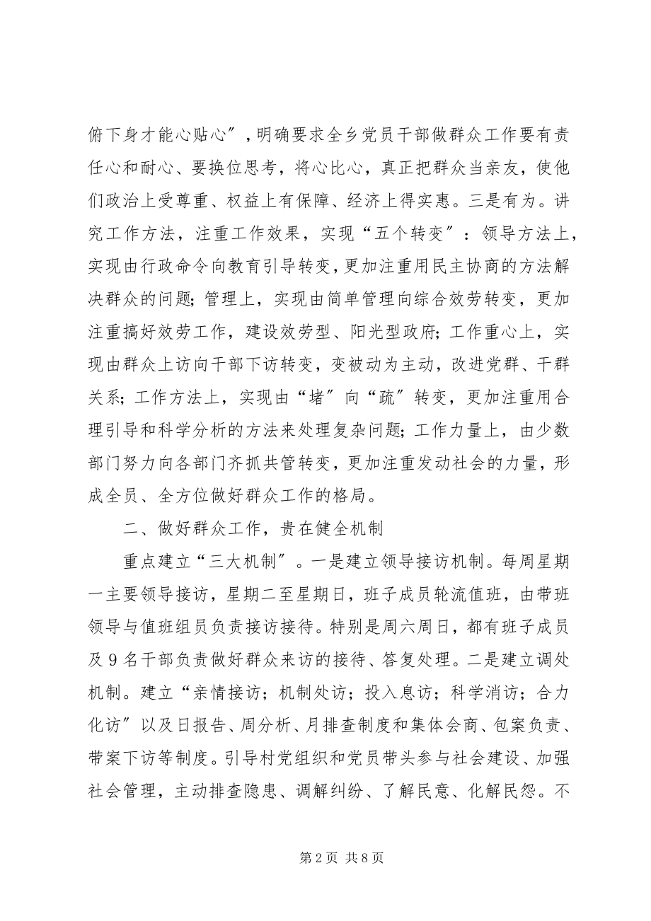 2023年某乡群众工作经验材料.docx_第2页