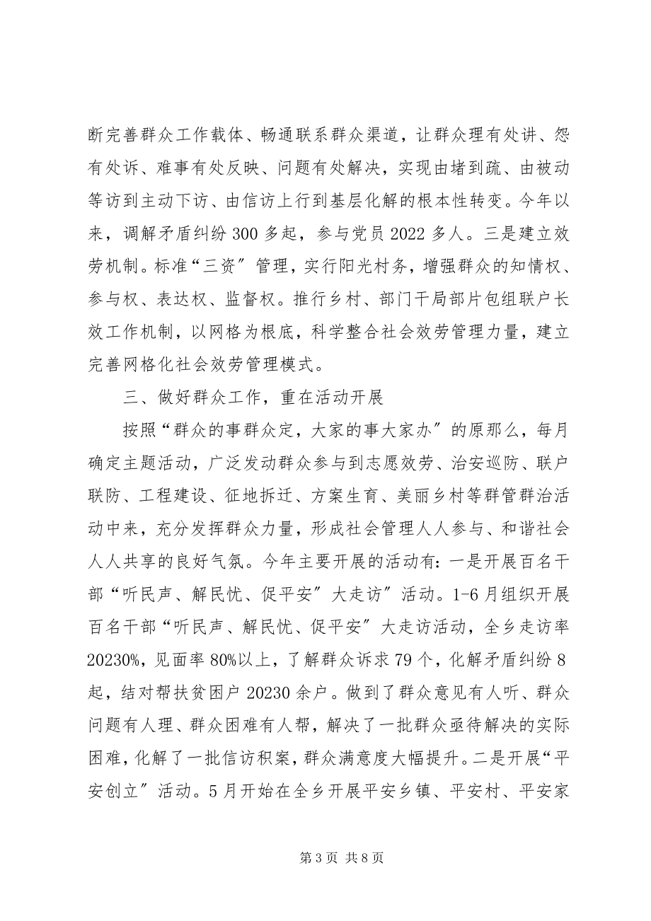 2023年某乡群众工作经验材料.docx_第3页