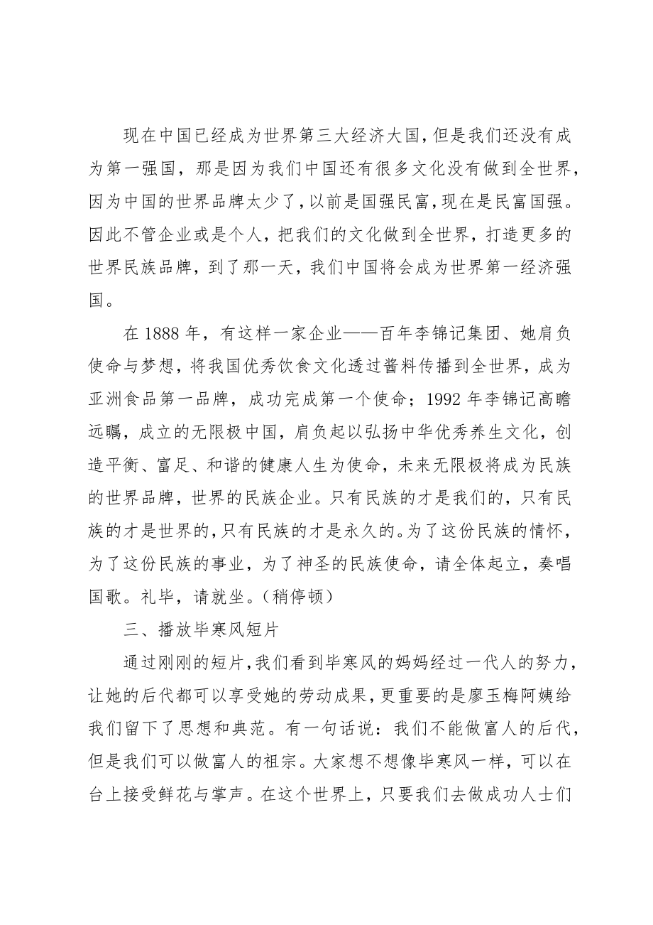 2023年成功起航主持稿完整版新编.docx_第2页