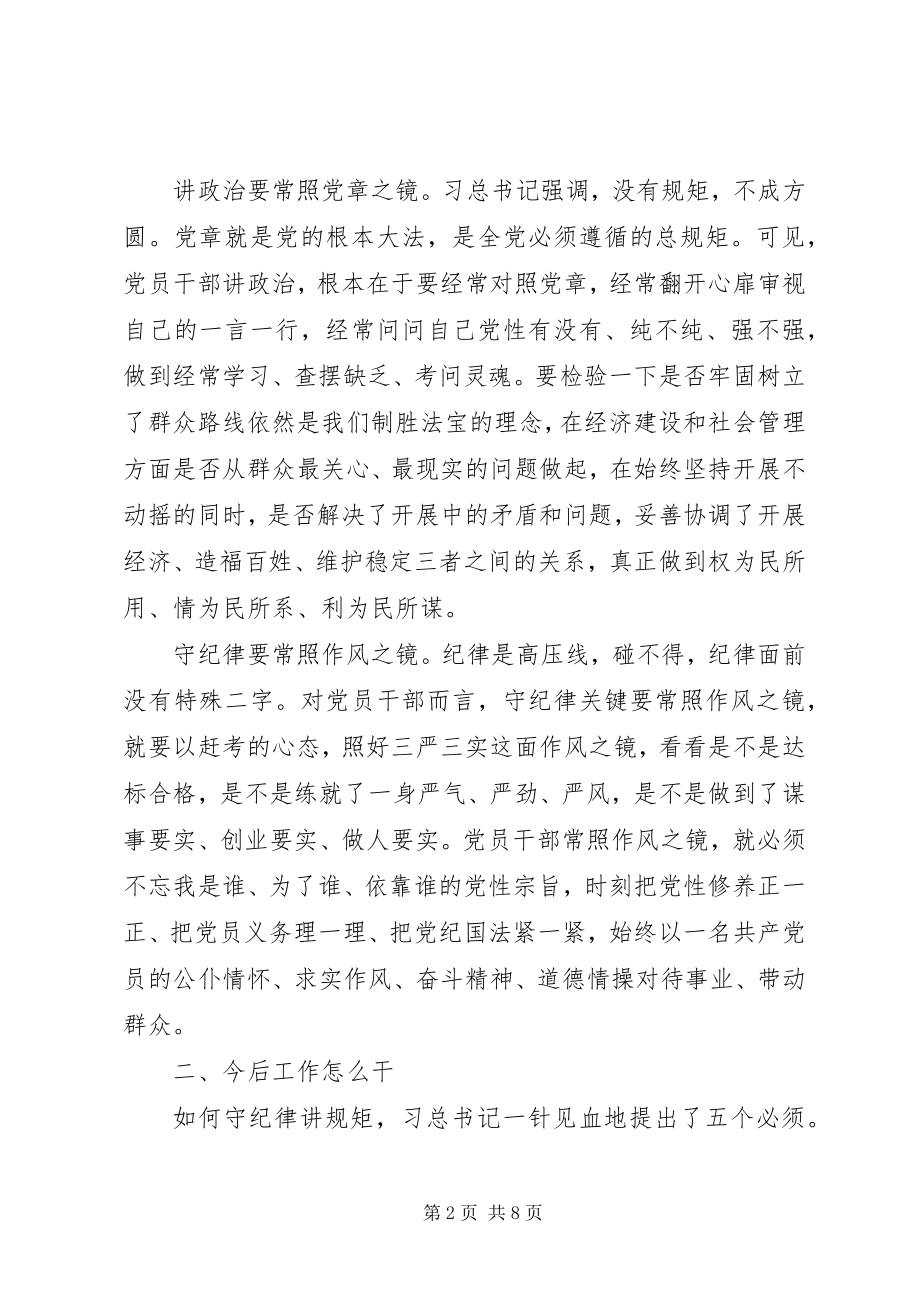 2023年讲政治有信念专题研讨讲话稿讲政治有信念.docx_第2页