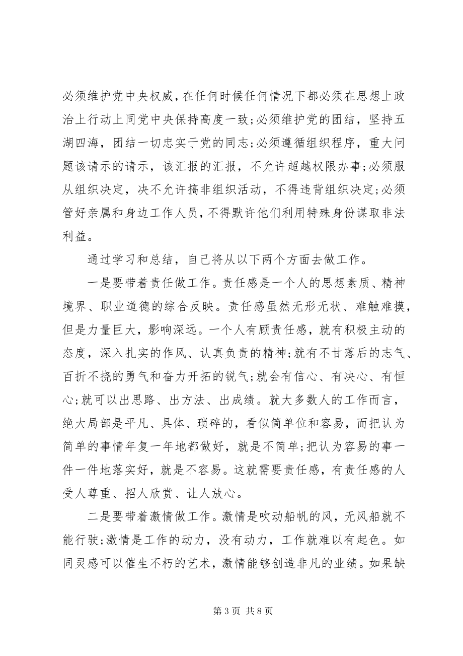 2023年讲政治有信念专题研讨讲话稿讲政治有信念.docx_第3页