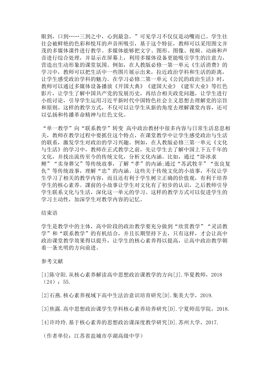 2023年核心素养解读高中思政课教学方向.doc_第2页