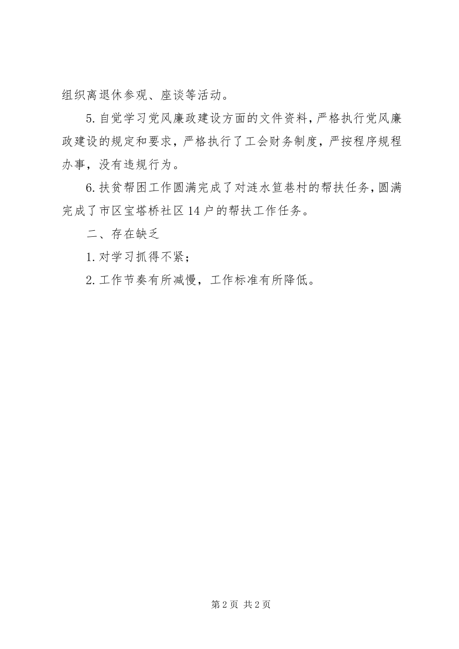 2023年工会副主任个人工作总结.docx_第2页