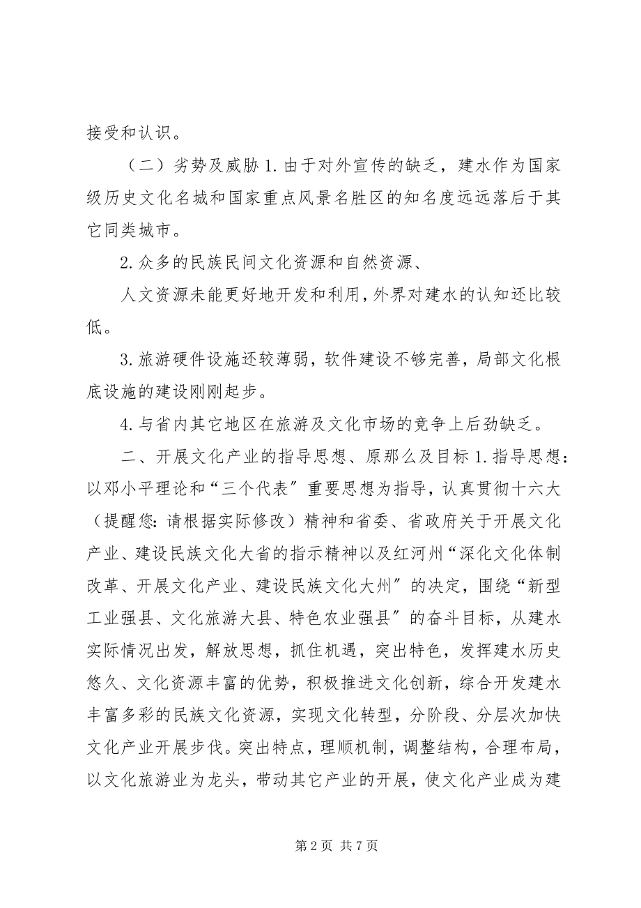 2023年文化体制改革发展文化产业实施方案.docx_第2页