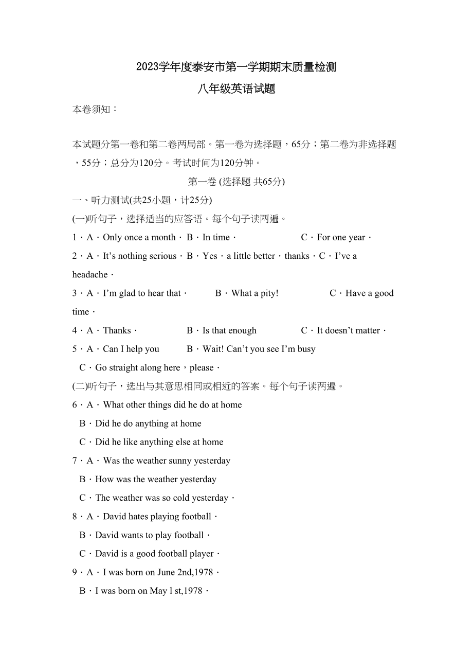 2023年度泰安市第一学期八年级期末质量检测初中英语.docx_第1页