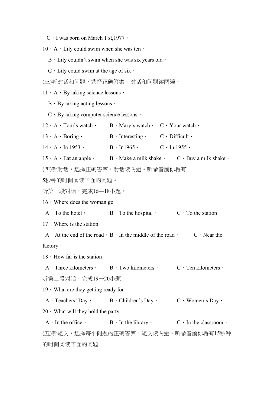 2023年度泰安市第一学期八年级期末质量检测初中英语.docx_第2页