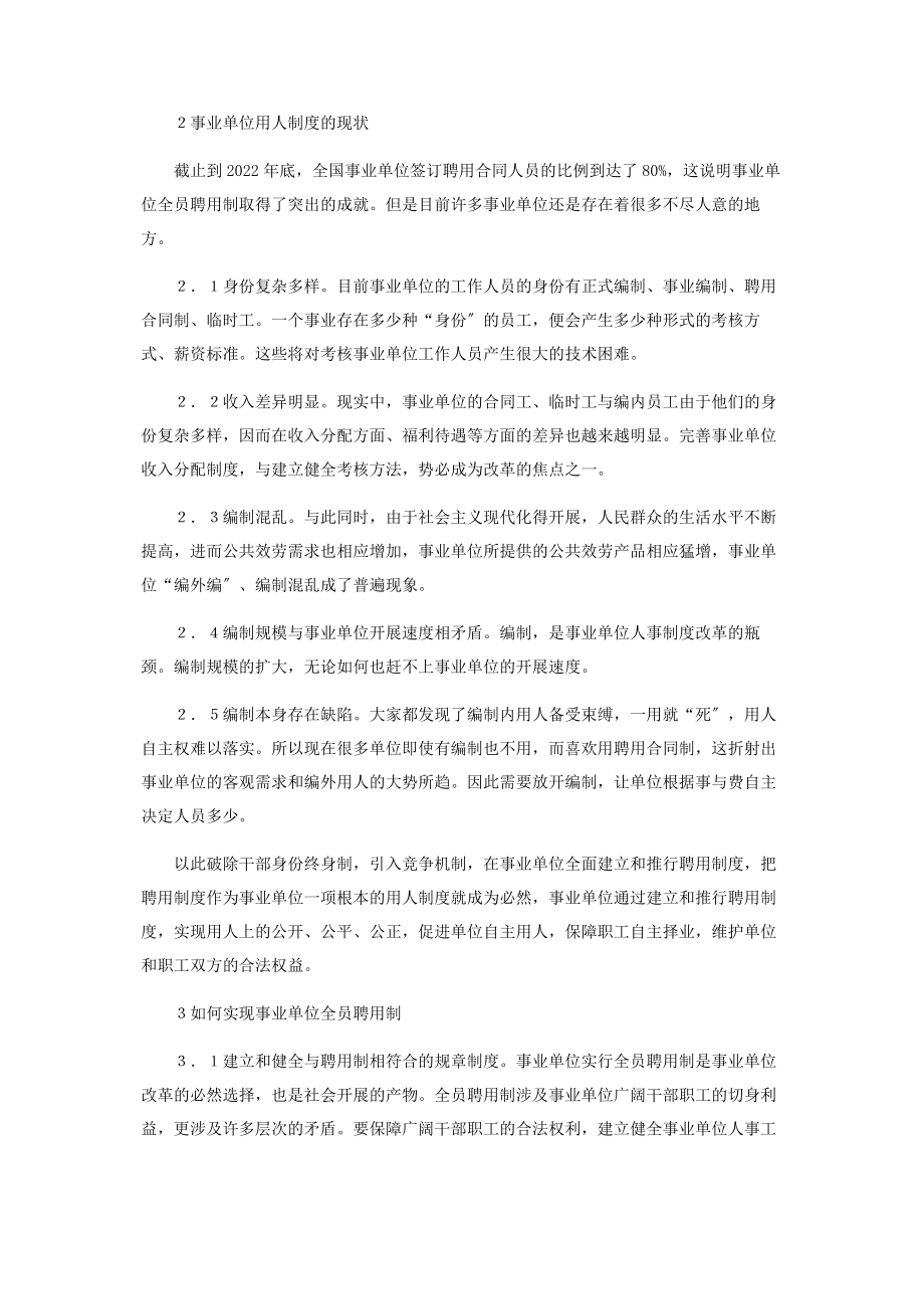 2023年浅析事业单位人力资源管理问题及其对策.docx_第2页