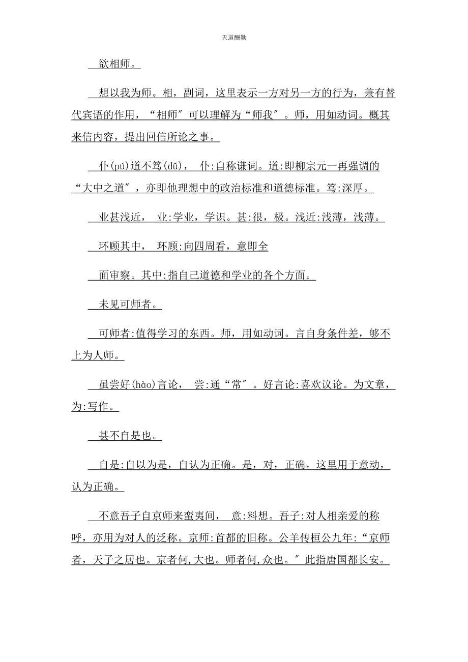 2023年答韦中立论师道书翻译兼营注解.docx_第3页