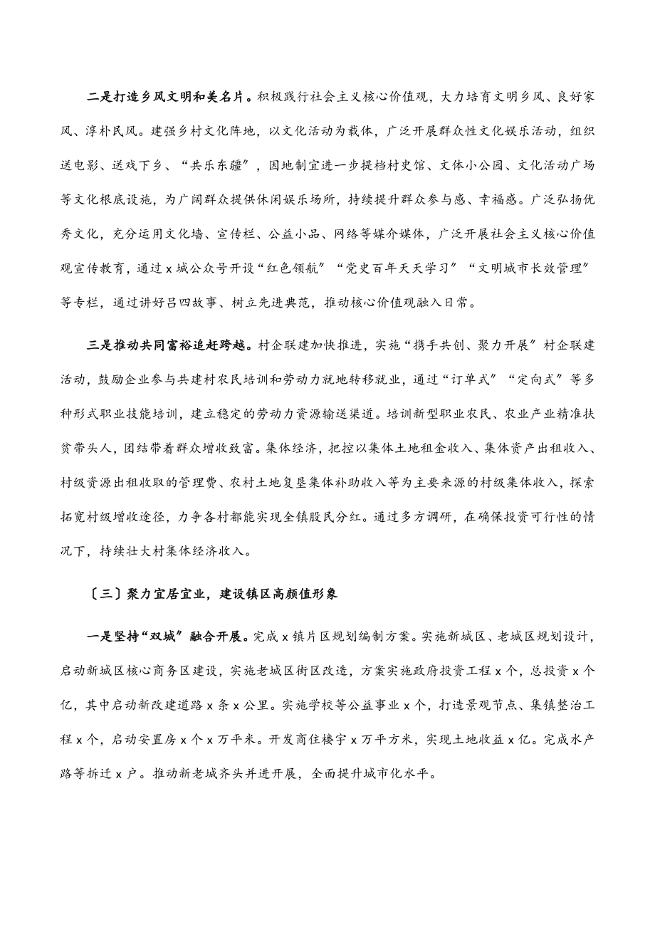 镇人民政府2023年工作思路.docx_第3页