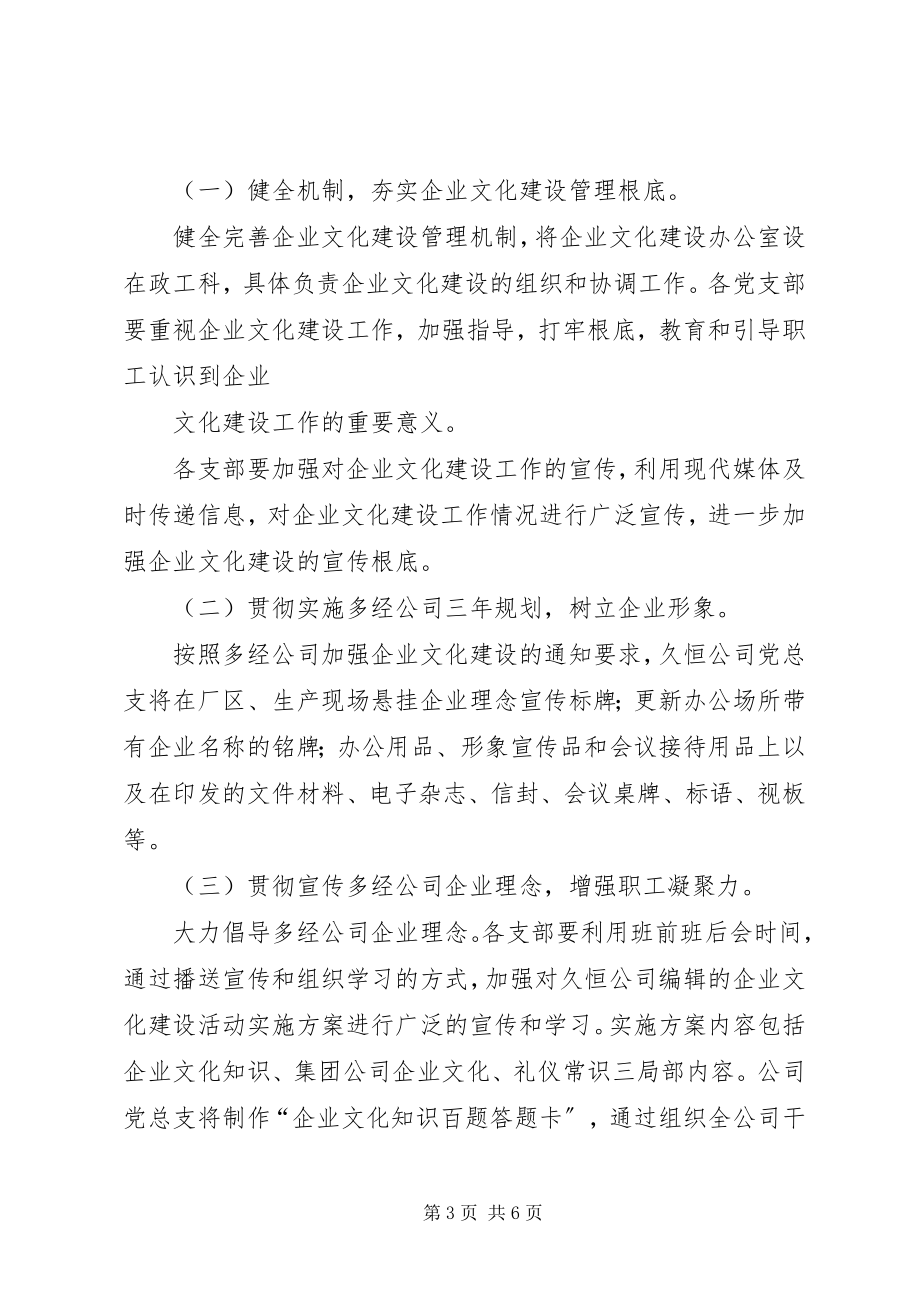 2023年企业文化建设实施方案.docx_第3页