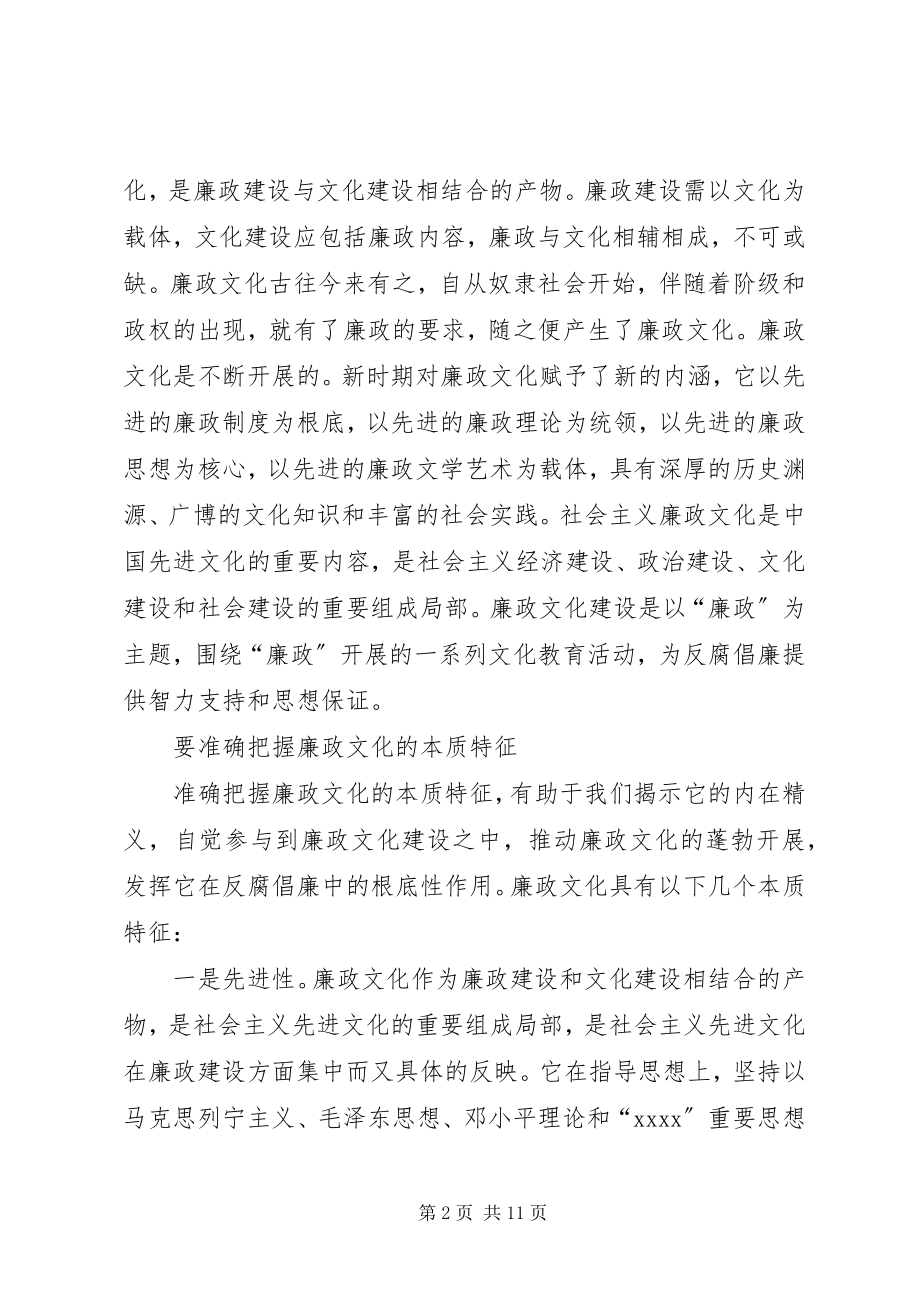 2023年廉政文化建设的演讲稿.docx_第2页