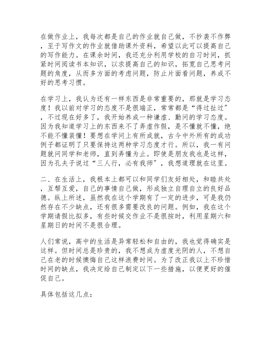 2023年高中生最新学习心得体会通用4篇.doc_第3页