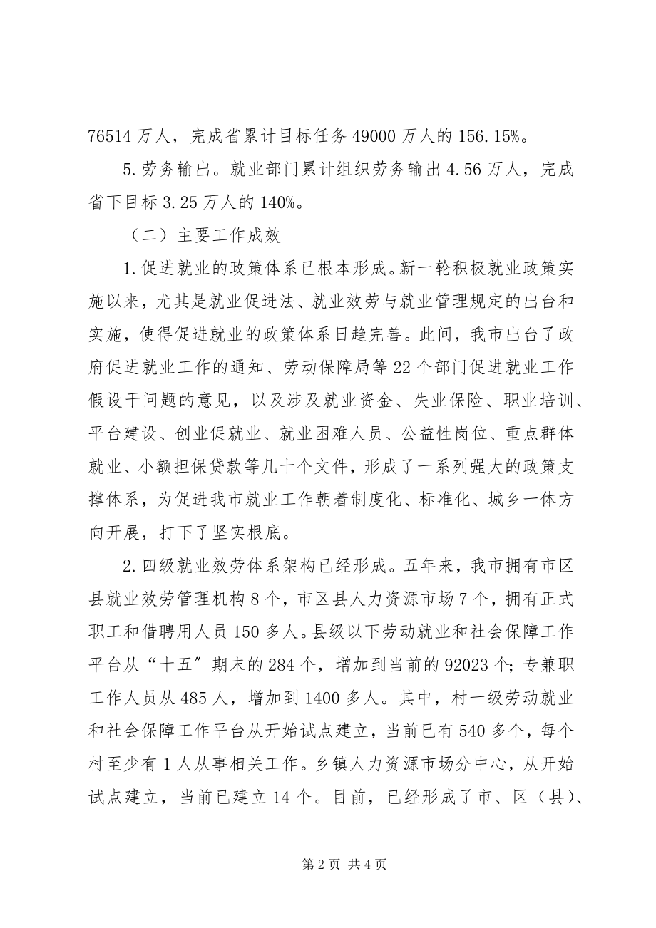 2023年市就业局办公室十一五期间和就业工作总结.docx_第2页