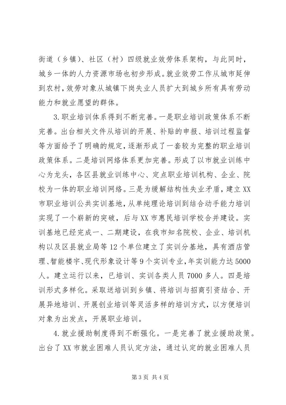 2023年市就业局办公室十一五期间和就业工作总结.docx_第3页