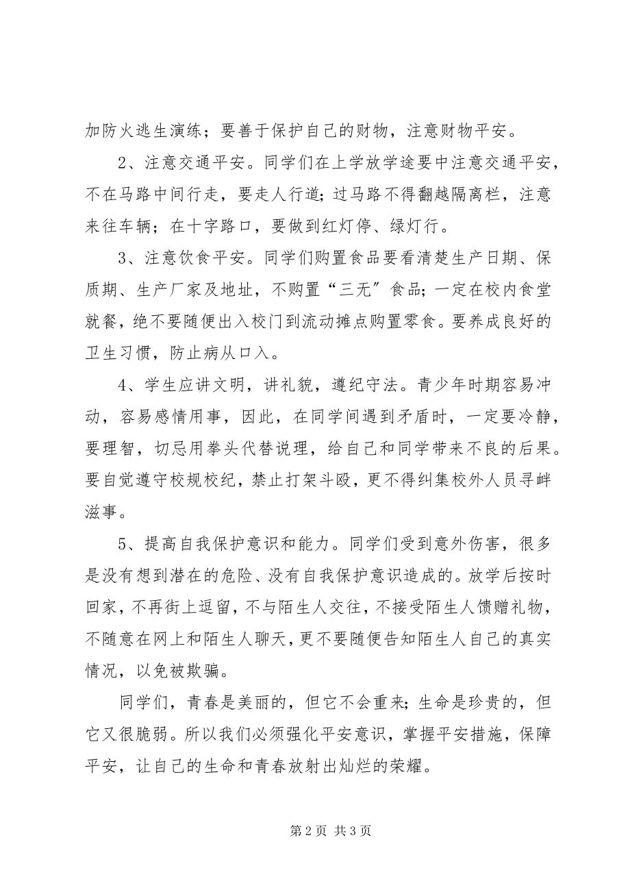 2023年安全护航的主题演讲稿新编.docx_第2页