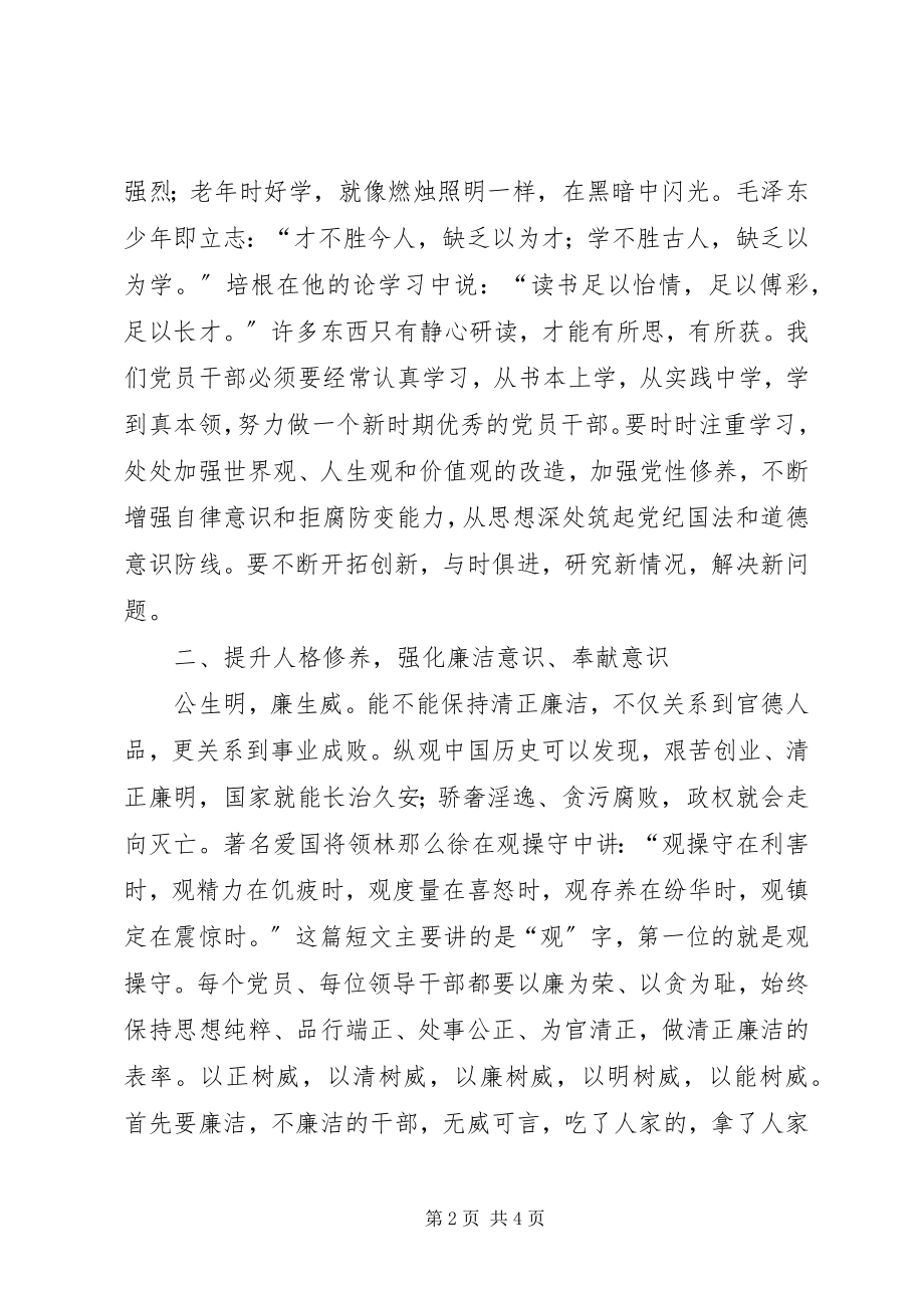 2023年领导干部廉洁从政学习心得.docx_第2页