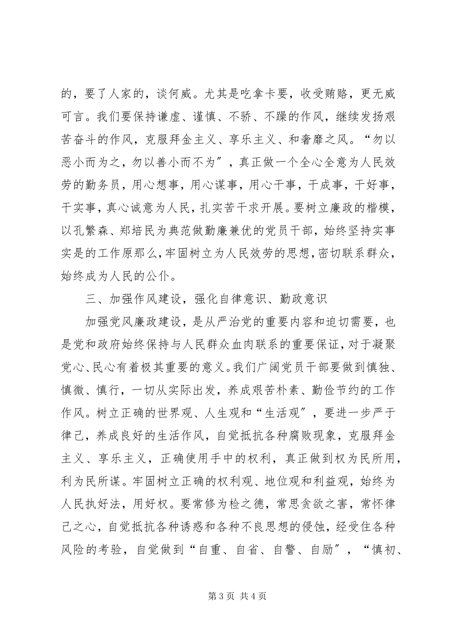 2023年领导干部廉洁从政学习心得.docx_第3页