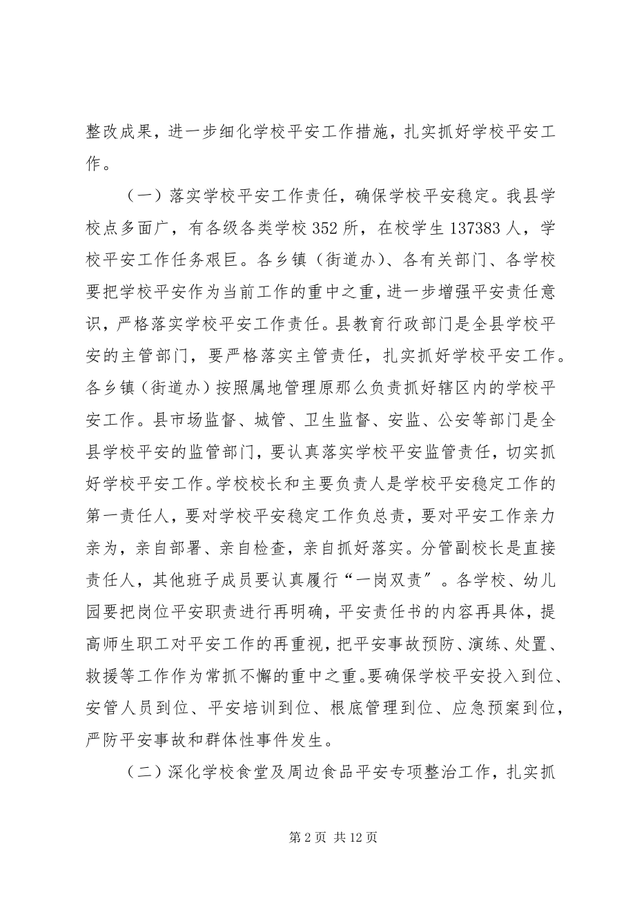 2023年分管教育文旅宗教安全工作的副县长致辞稿.docx_第2页