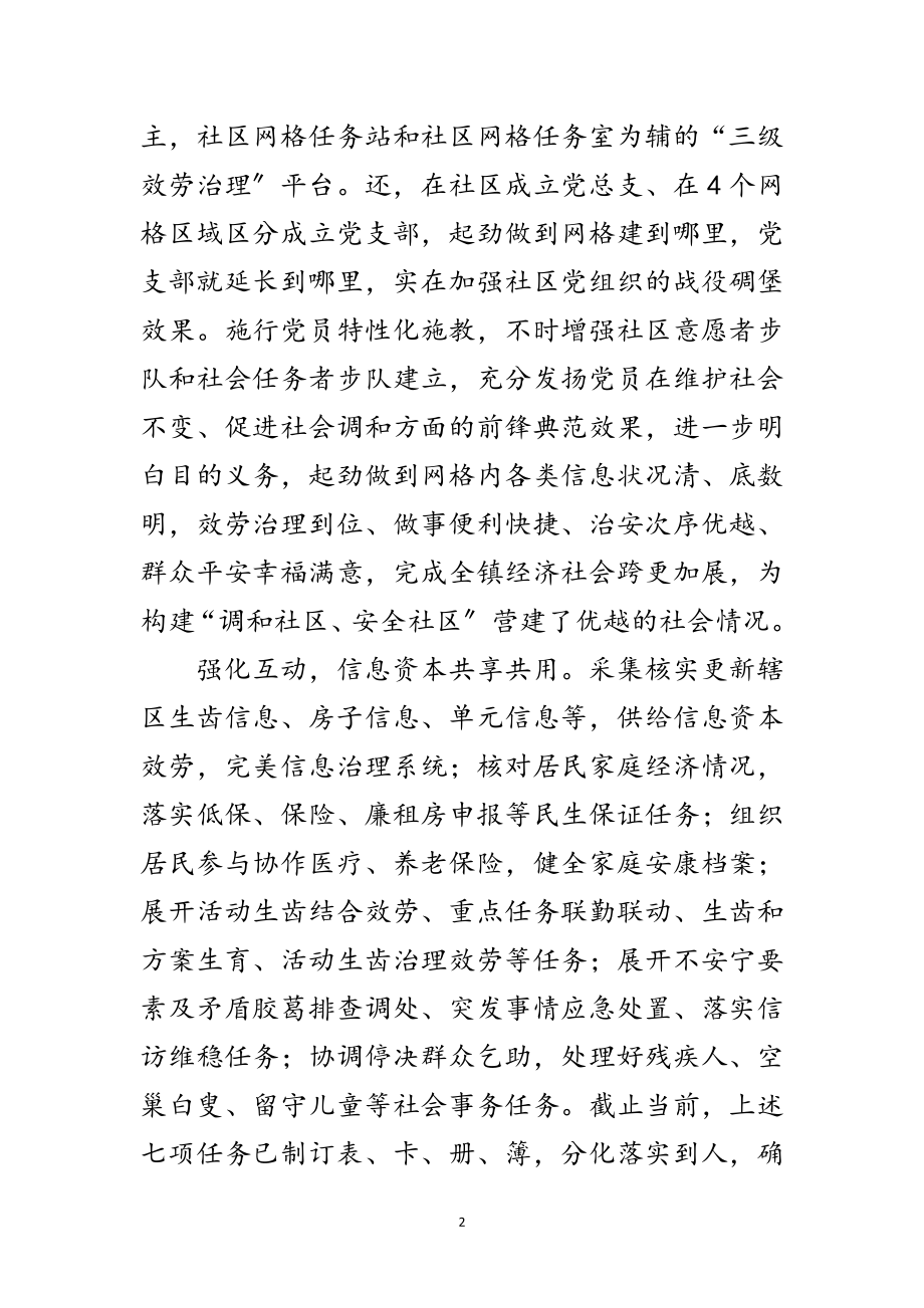 2023年社区落实民生服务学习材料范文.doc_第2页