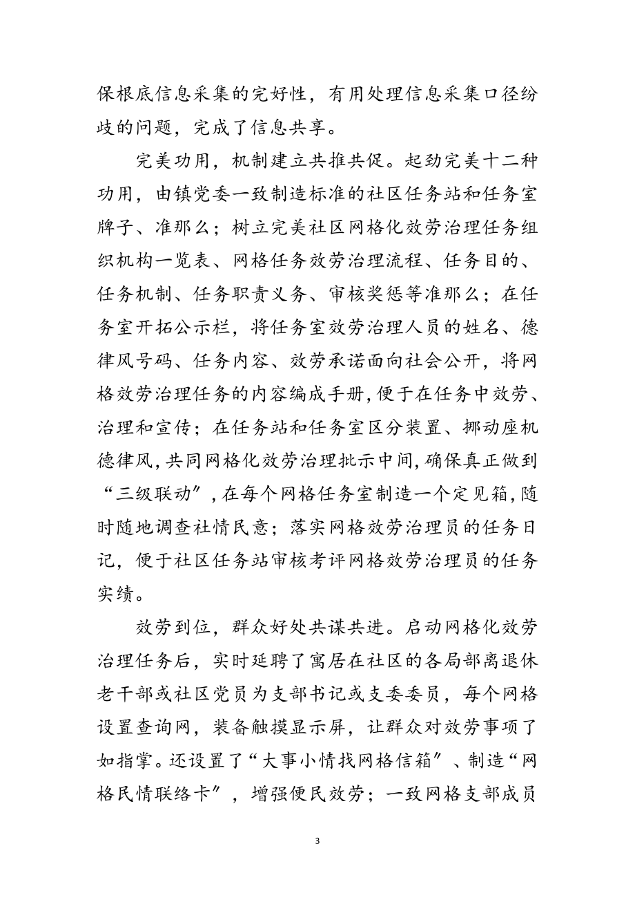 2023年社区落实民生服务学习材料范文.doc_第3页