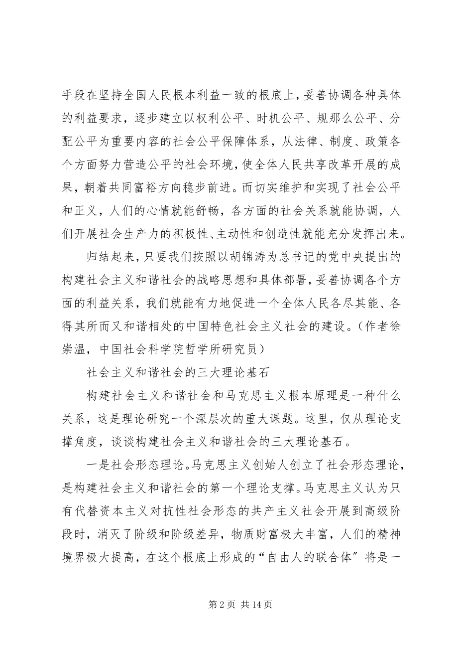 2023年和谐社会创新交流.docx_第2页