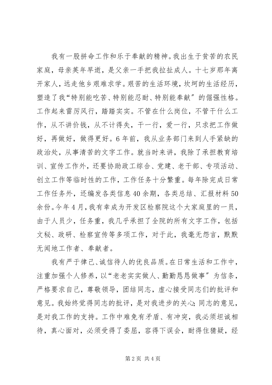 2023年检察院科长竞争上岗演讲稿.docx_第2页