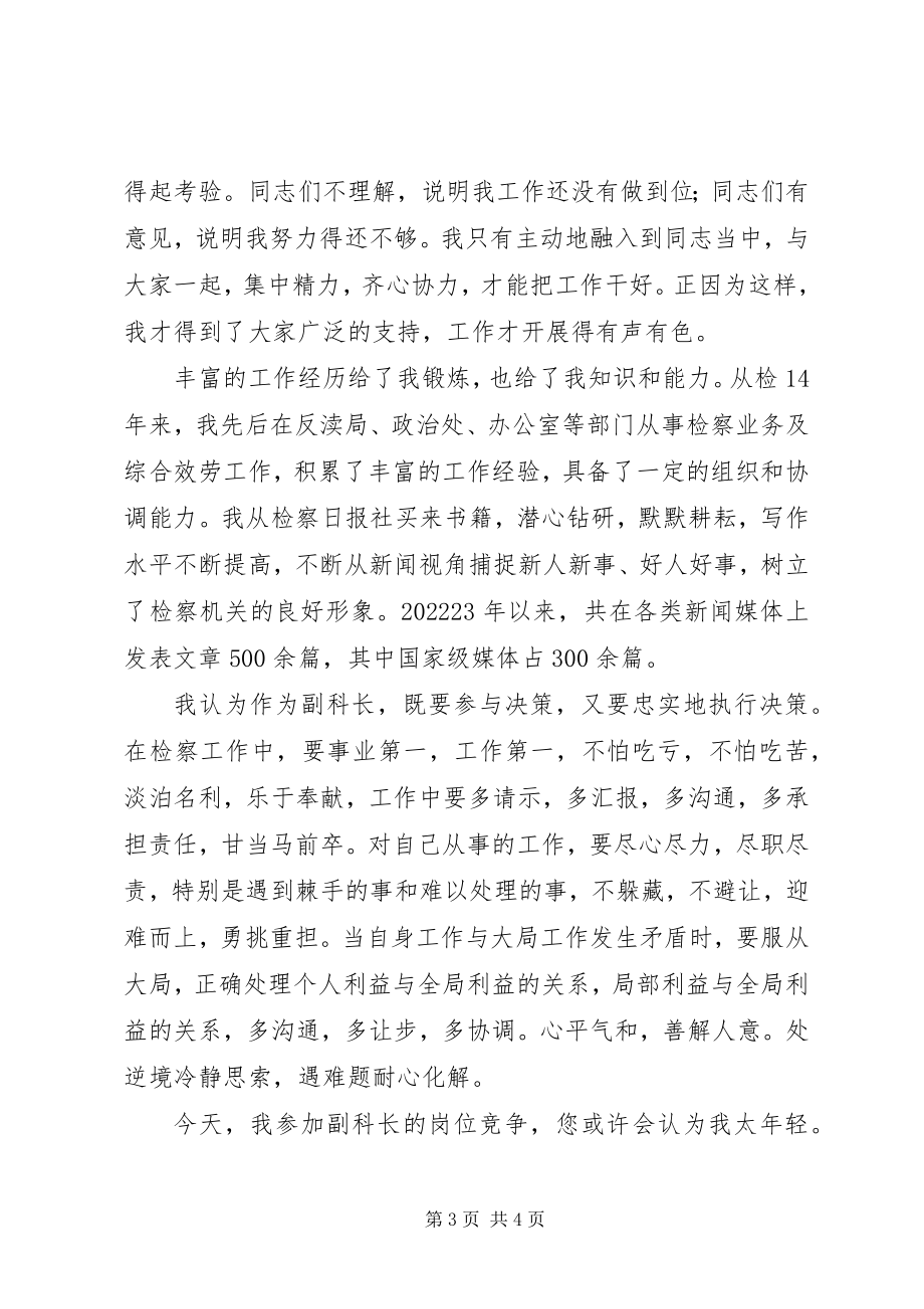 2023年检察院科长竞争上岗演讲稿.docx_第3页