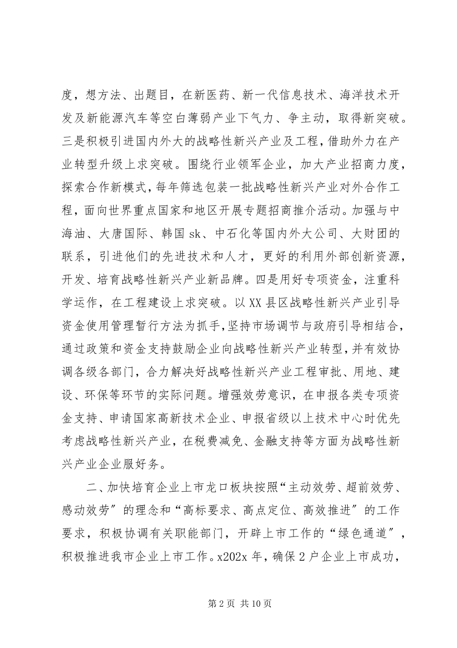 2023年市发改局工作计划.docx_第2页