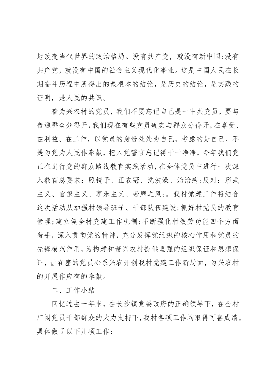 2023年村党员大会书记致辞3篇新编.docx_第2页